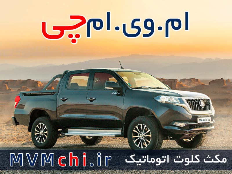 لوازم یدکی کلوت دستی و اتوماتیک